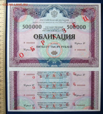 Облигация-образец12 до29.10 в 22.00 мск. - 23.JPG