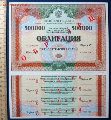 Облигация-образец13 до29.10 в 22.00 мск. - 25.JPG