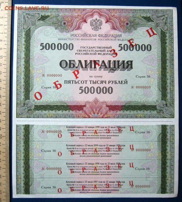 Облигация-образец15 до29.10 в 22.00 мск. - 29.JPG