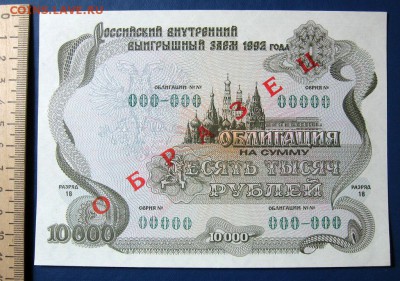 Облигация-образец16 до29.10 в 22.00 мск. - 3.JPG