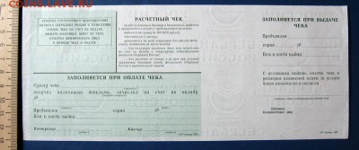 Расчетный чек-образец до29.10 в 22.00 мск. - 2.JPG