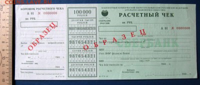 Расчетный чек-образец до29.10 в 22.00 мск. - 1.JPG