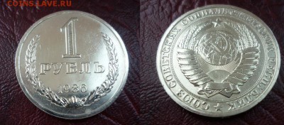 1рубль 1986 - 1 рубль 1986 1.1.JPG