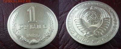 1рубль 1986 № 2 - 1 рубль 1986 2.JPG