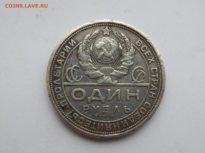1 рубль.ПЛ.1924 ПЛ.до 30.10.14.до22.00. 1 - DSCN1276[1].JPG