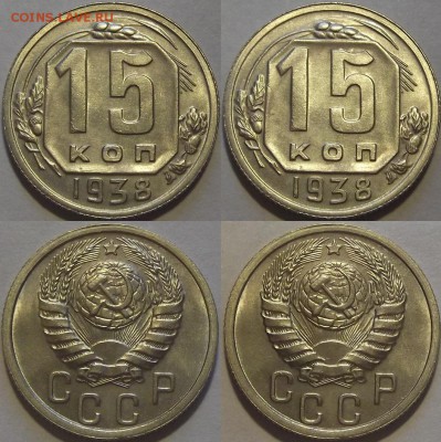 15 копеек 1938г unc оценка спрос - (130).JPG