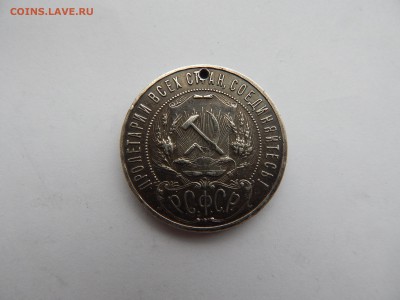 1 рубль.1921 АГ..до 30.10.14.до22.00. - DSCN1273[1].JPG