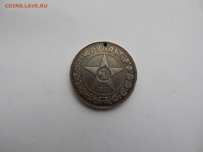 1 рубль.1921 АГ..до 30.10.14.до22.00. - DSCN1272[1].JPG