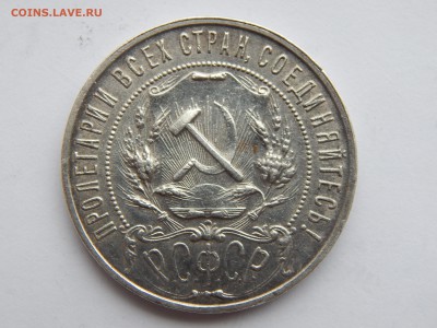1 рубль 1921г.АГ.до 30.10.14.до22.00. - DSCN1279[1].JPG