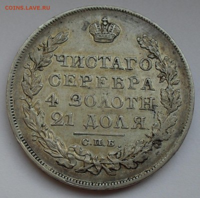 Рубль 1826 года НГ "крылья вниз" - SDC17377.JPG