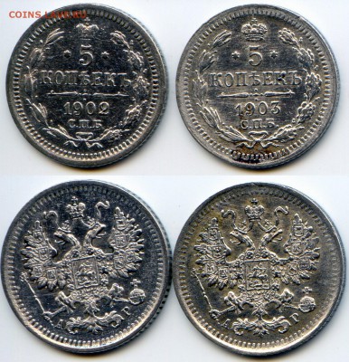Лот 5 копеек 1902 и 1903 гг. спб-ар. - Буфер обмена