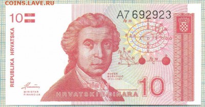 Хорватия,1991,10динар,до01.11.2014г. 22.00 по Москве - Хорватия 1991 10динар