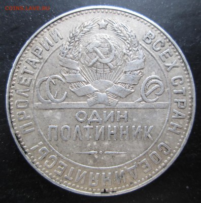 полтинник 1924 ТР до  1.11.2014  23-00 - 50-24 ав.JPG