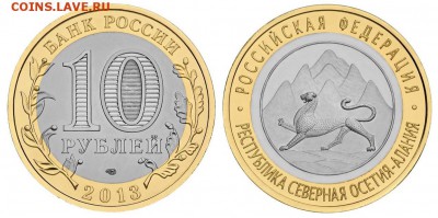 10 РУБ ОСЕТИЯ БРАК ГУРТА-СОЧИ 180-55шт АНТИ-35шт ЛАВИНА-30шт - 334