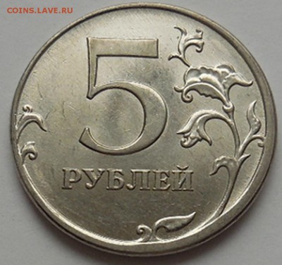 5 рублей 2012 г. ММД шт. 5.32 по А.С. РЕДКАЯ до 02.11 - DSCN1020.JPG