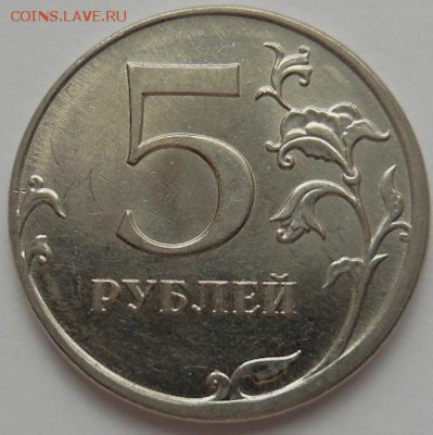 5 рублей 2012 г. ММД шт. 5.32 по А.С. РЕДКАЯ до 02.11 - DSCN1026.JPG