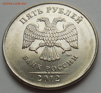 5 рублей 2012 г. ММД шт. 5.32 по А.С. РЕДКАЯ до 02.11 - DSCN1028.JPG