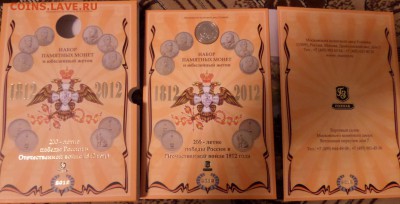 Набор 1812 Гознак официальный до 21:30 30.10.2014 - SAM_1143.JPG