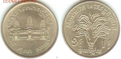 Камбоджа 1 риэль 1970 (FAO)в качестве, до 21.00 мск 02.11.14 - Камбоджа 1 риэль 1970