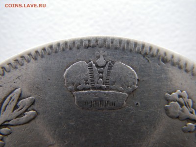 1 рубль 1844г. СПБ КБ    на оценку! - IMGP0048.JPG