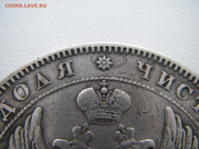 1 рубль 1844г. СПБ КБ    на оценку! - IMGP0056.JPG
