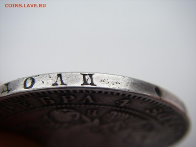 1 рубль 1844г. СПБ КБ    на оценку! - IMGP0059.JPG