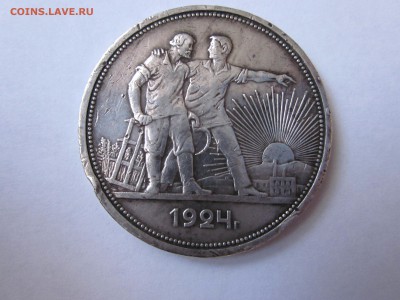 1 рубль 1924 бюджетный - IMG_0816.JPG