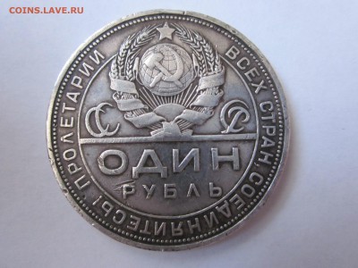 1 рубль 1924 бюджетный - IMG_0817.JPG