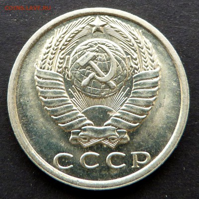 15 копеек 1979 г в блеске - 15к79 А