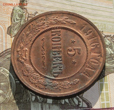 МЕДЬ 5 копеек 1916 КРАСИВАЯ - 7 (2).JPG
