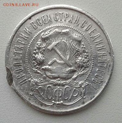 50 копеек 1922г. п.л - 20141027_144941(1)