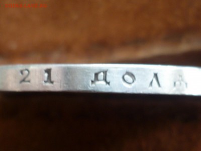 1 руб 1921 г - 21-4