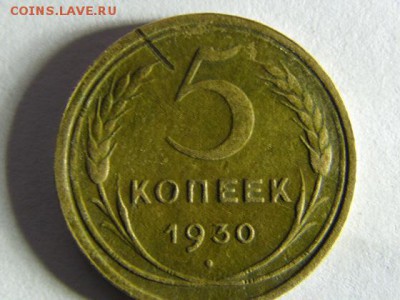 5 копеек 1930г. разновид - SAM_2623.JPG