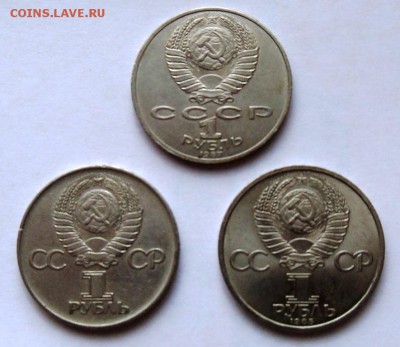 Юбилейные рубли СССР 3 шт. - л 10 а.JPG