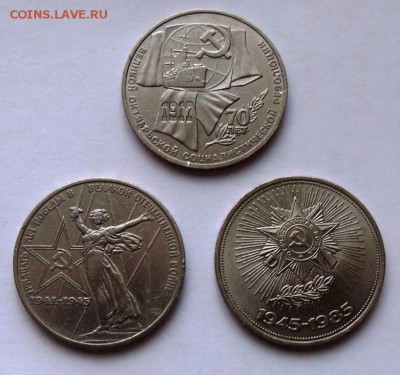 Юбилейные рубли СССР 3 шт. - л 10 б.JPG