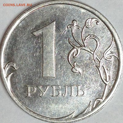 1 рубль 2011 г. ММД Засорение штемпеля? - IMG_2410.JPG