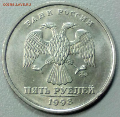 5 рублей 1998 года ММД в штемпельном блеске до 02.11 - IMG_20141027_171527