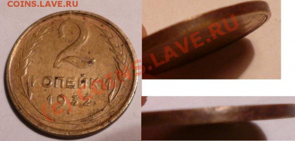 3 копейка 1932г. гладкий гурт.Оценка. - вв.JPG