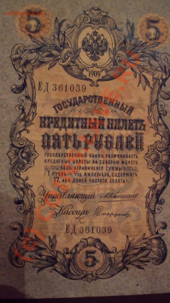 вопрос по бонам 1909 - DSC00047.JPG