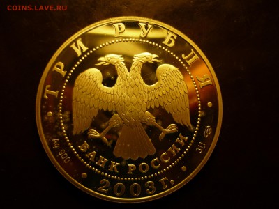 3 рубля Серафимо-Дивеевский монастырь, до 29.10 22-00 - P1090291.JPG