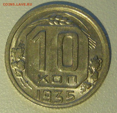 ШТЕМПЕЛЬНЫЕ 10 КОП. 1935 года до 30.10-22.00.00 - P1250216.JPG