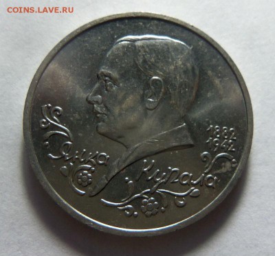 1 рубль 1992 г. Янка Купала - без упаковки. 30-10-2014 г. - 007.JPG