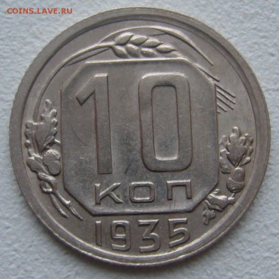 ШТЕМПЕЛЬНЫЕ 10 КОП. 1935 года до 30.10-22.00.00 - P1250223.JPG
