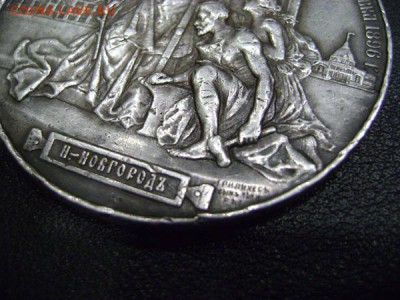 Медаль"Всероссийская промышленная и художественная выставка" - DSC00535