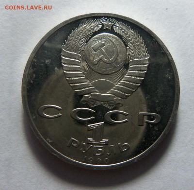 1 рубль 1990 г. Жуков (без упаковки). 30-10-2014 в 22-00. - 016 (2).JPG