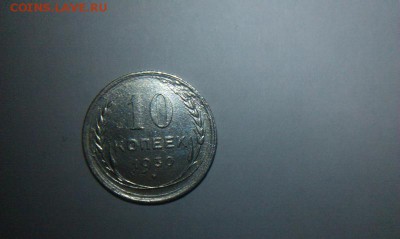 10 копеек 1930 и 20 копеек 1925 брак - 10kop