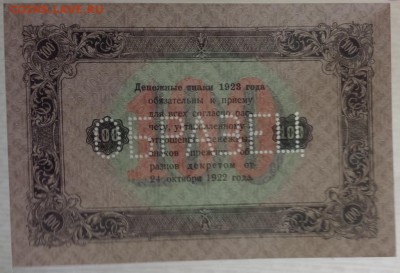Оценка 100 руб 1923 Образец - просвет
