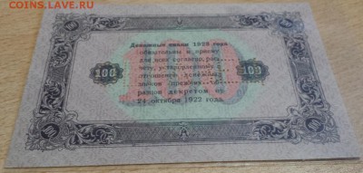 Оценка 100 руб 1923 Образец - 1