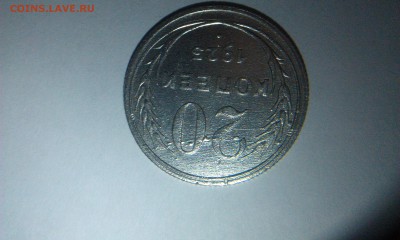 10 копеек 1930 и 20 копеек 1925 брак - 20kop_2