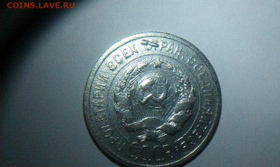 10 копеек 1930 и 20 копеек 1925 брак - 20kop_4